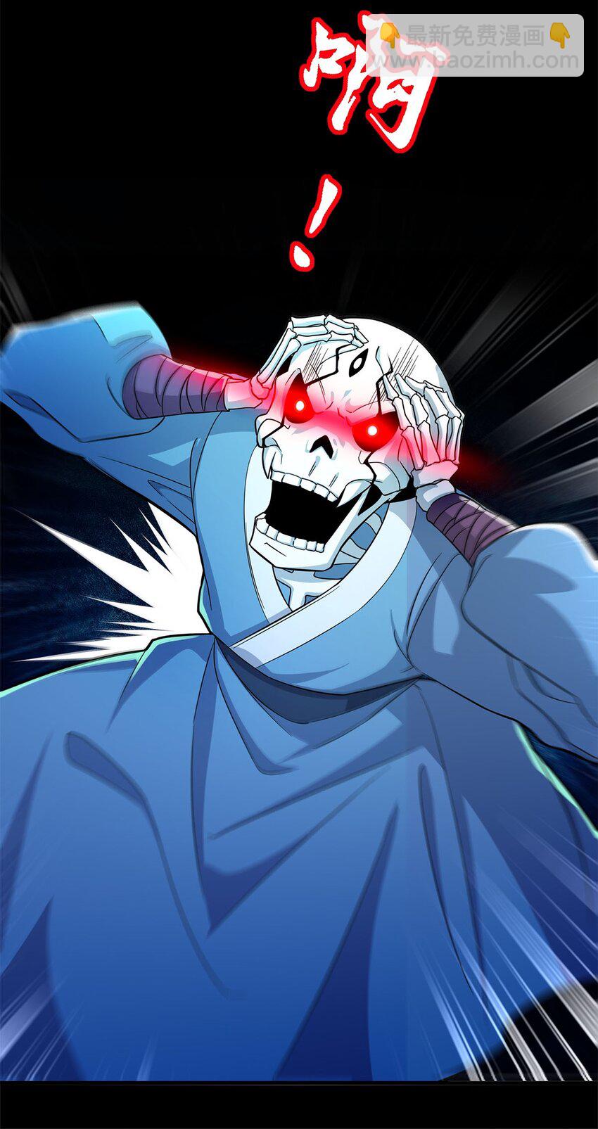 01 魔尊变骷髅？(1/2)-第1话