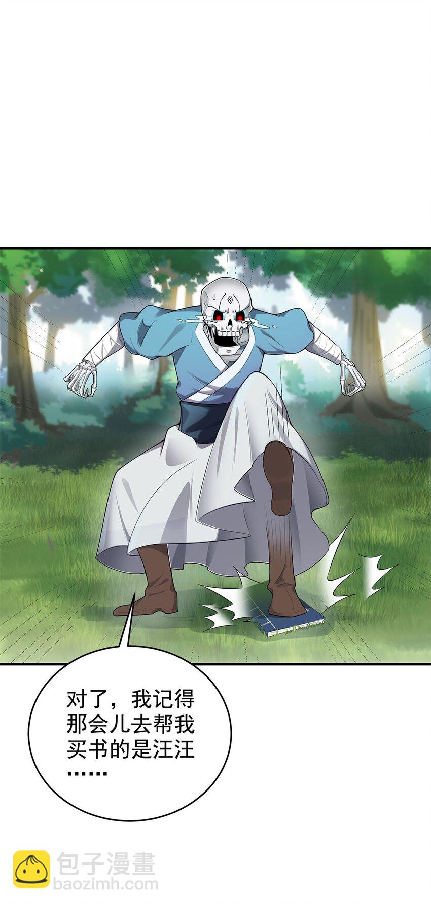 01 魔尊变骷髅？(1/2)-第1话