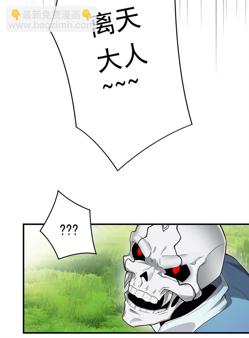 01 魔尊变骷髅？(1/2)-第1话