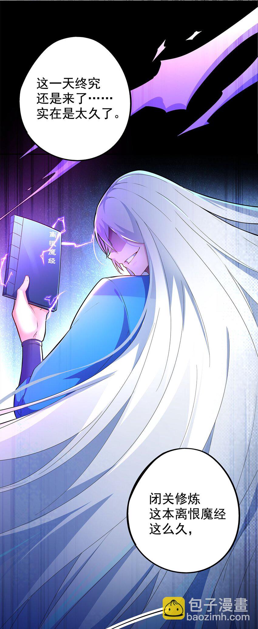 01 魔尊变骷髅？(1/2)-第1话