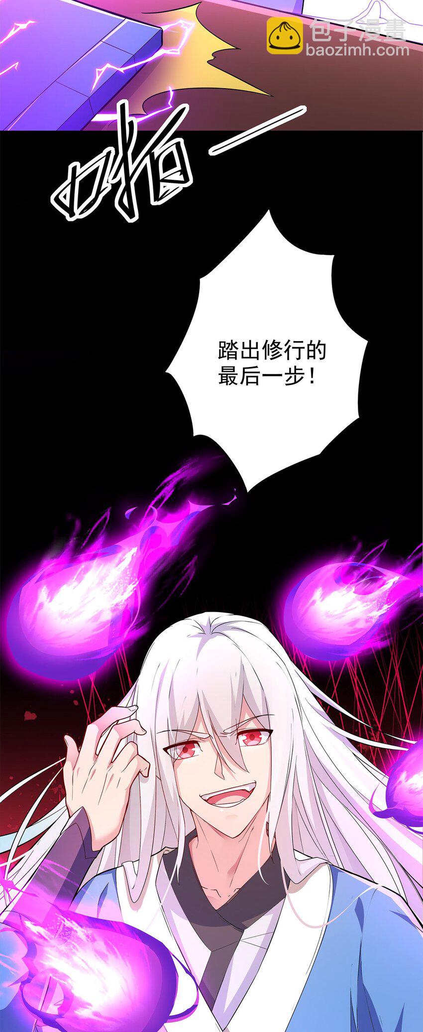 01 魔尊变骷髅？(1/2)-第1话