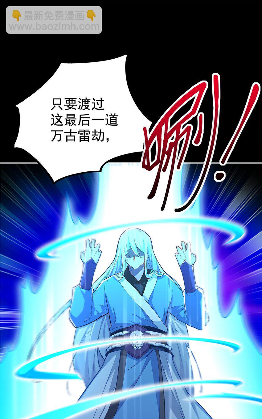 渡劫後我變成了骷髏魔尊 - 01 魔尊變骷髏？(1/2) - 1