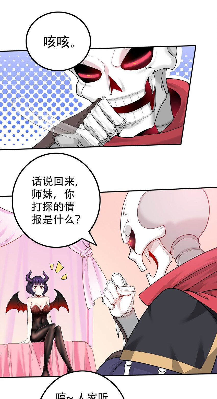 渡劫後我變成了骷髏魔尊 - 17 我有恢復身體的線索 - 3