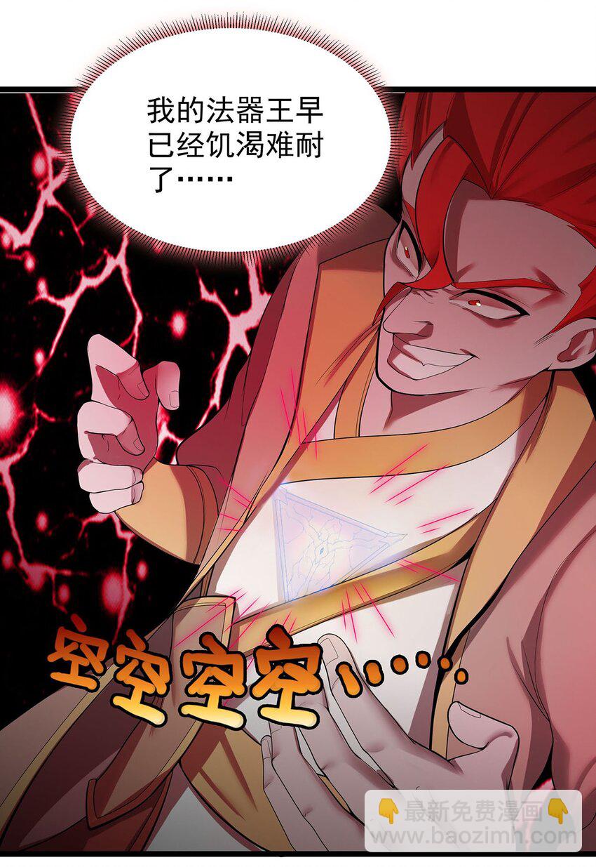渡劫後我變成了骷髏魔尊 - 33 比誰的劍大 - 3