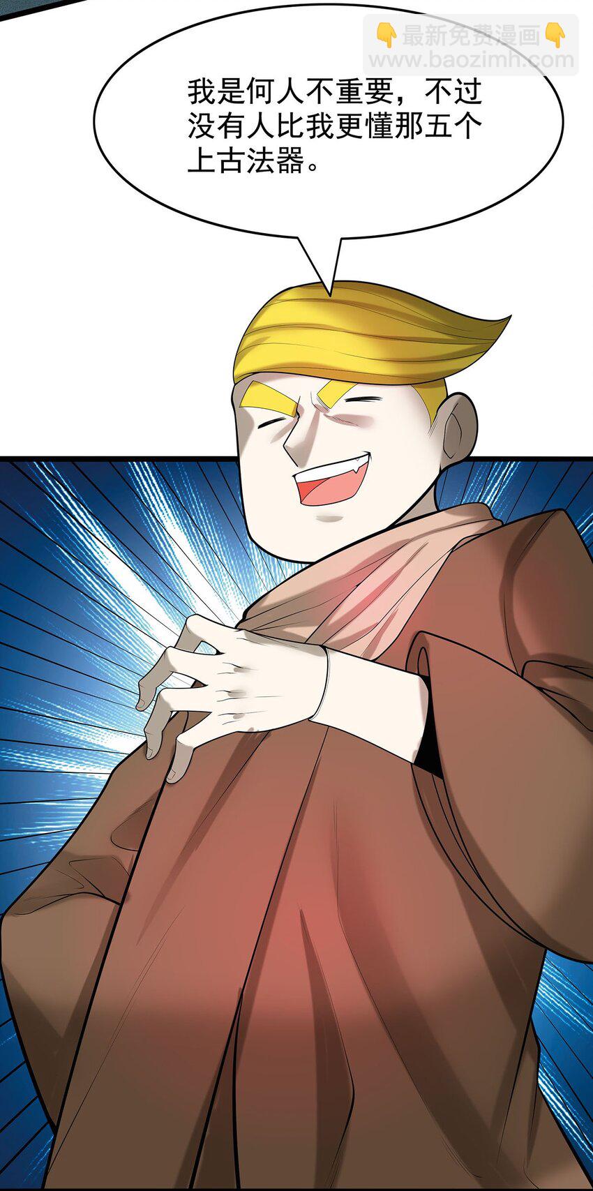 39 上古法器的大秘密！-第39话