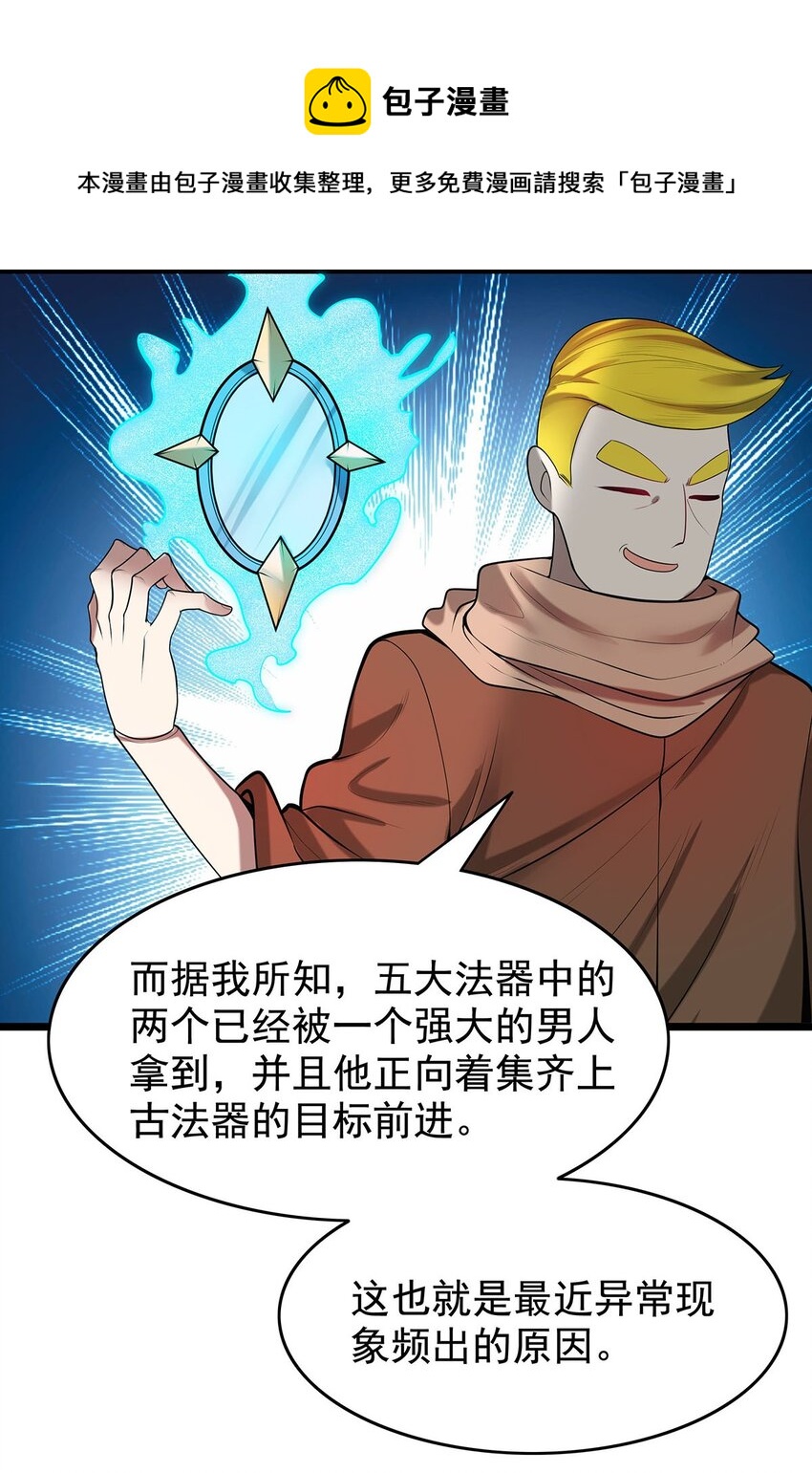 39 上古法器的大秘密！-第39话