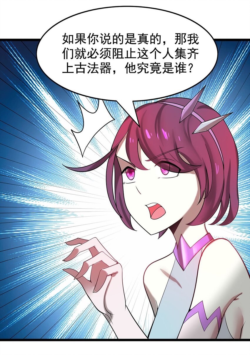 39 上古法器的大秘密！-第39话