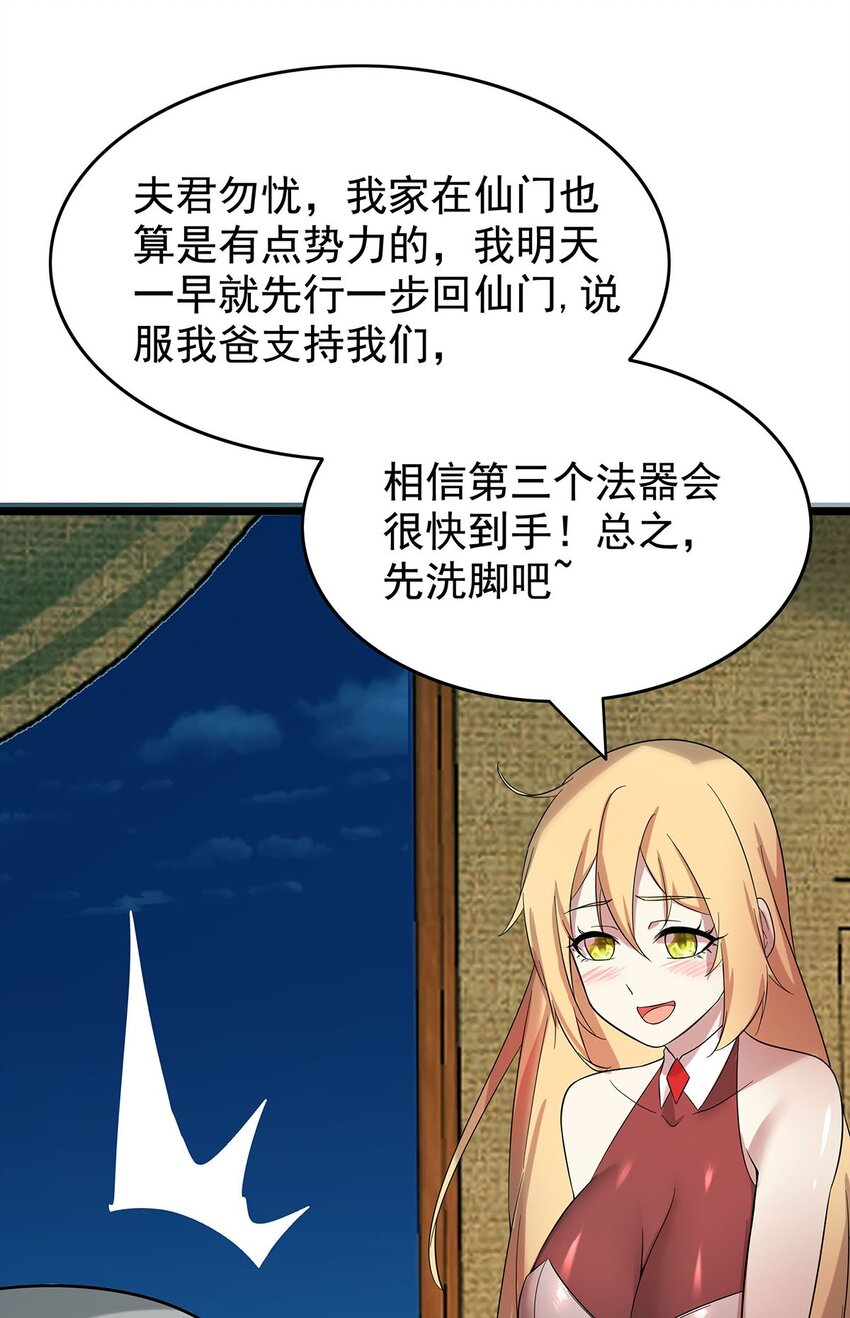 39 上古法器的大秘密！-第39话