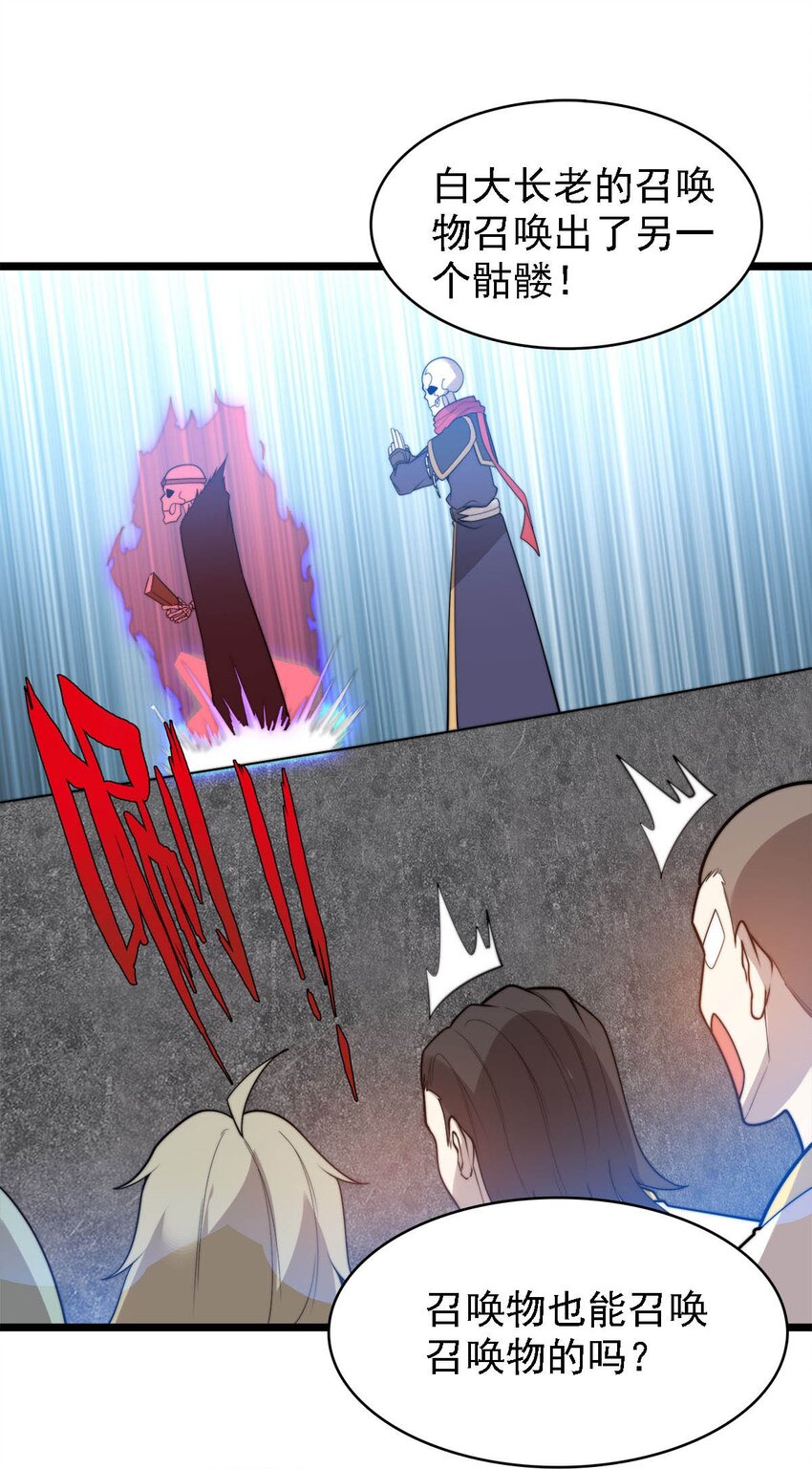 45 召唤对召唤-第45话
