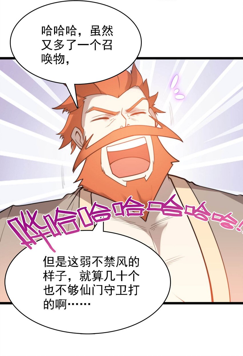 45 召唤对召唤-第45话