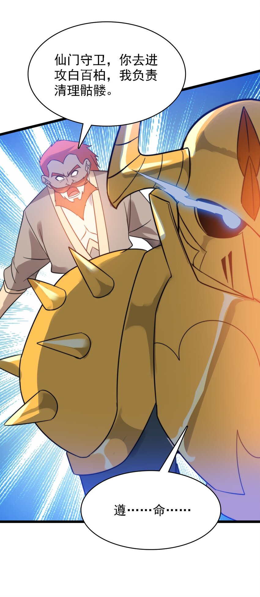 45 召唤对召唤-第45话