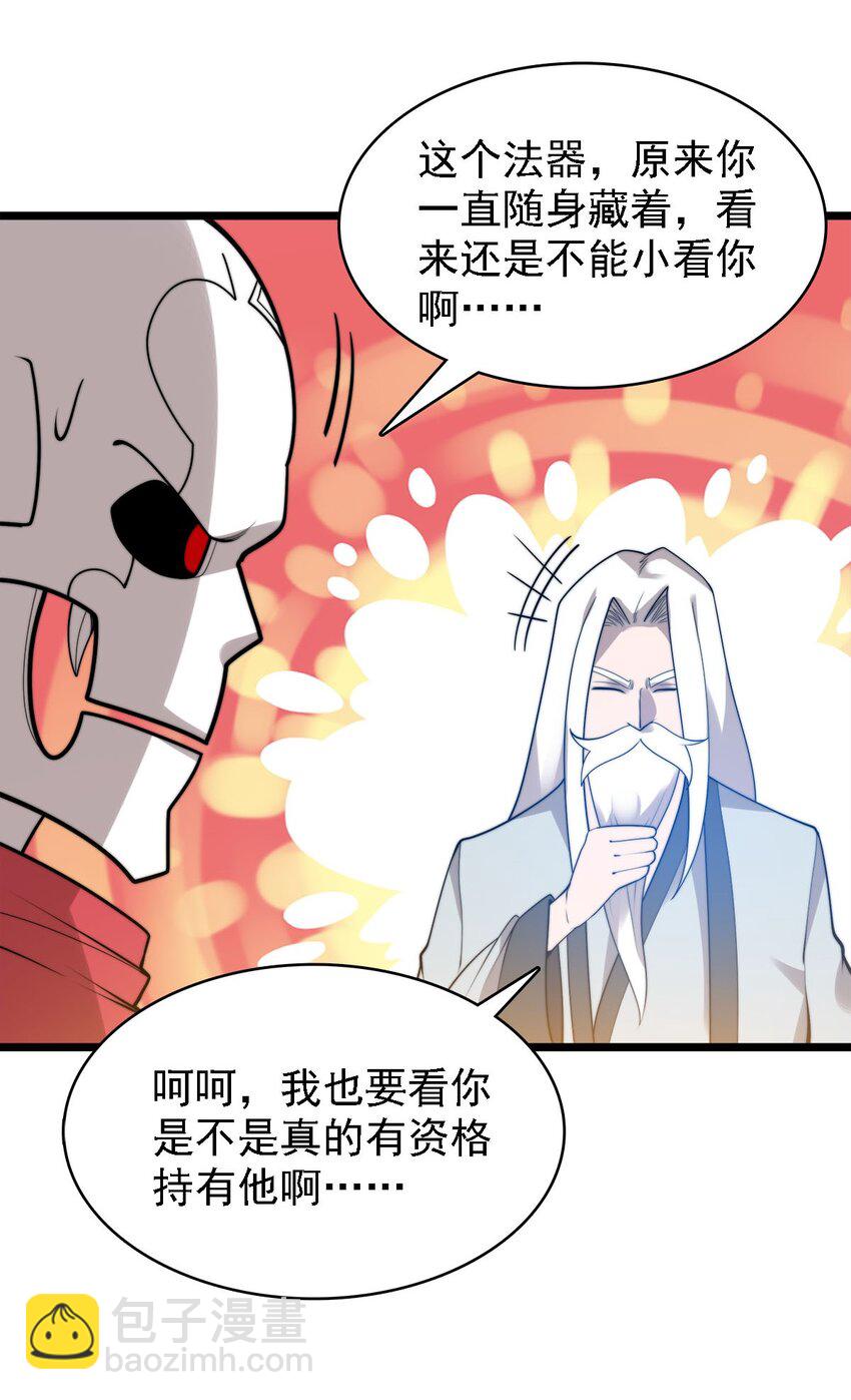 渡劫后我变成了骷髅魔尊 - 47 爱萝背叛 - 4