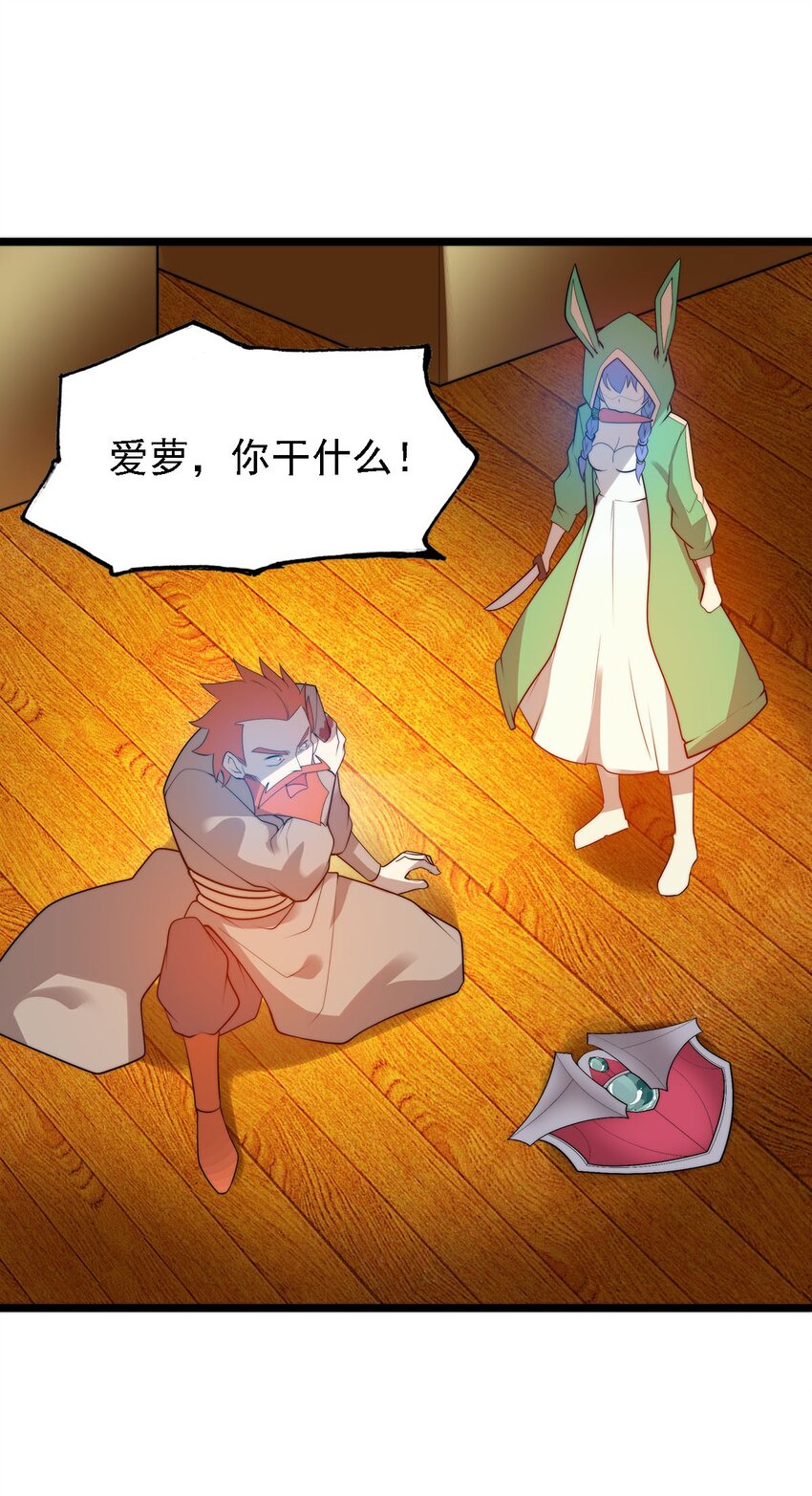 47 爱萝背叛-第47话