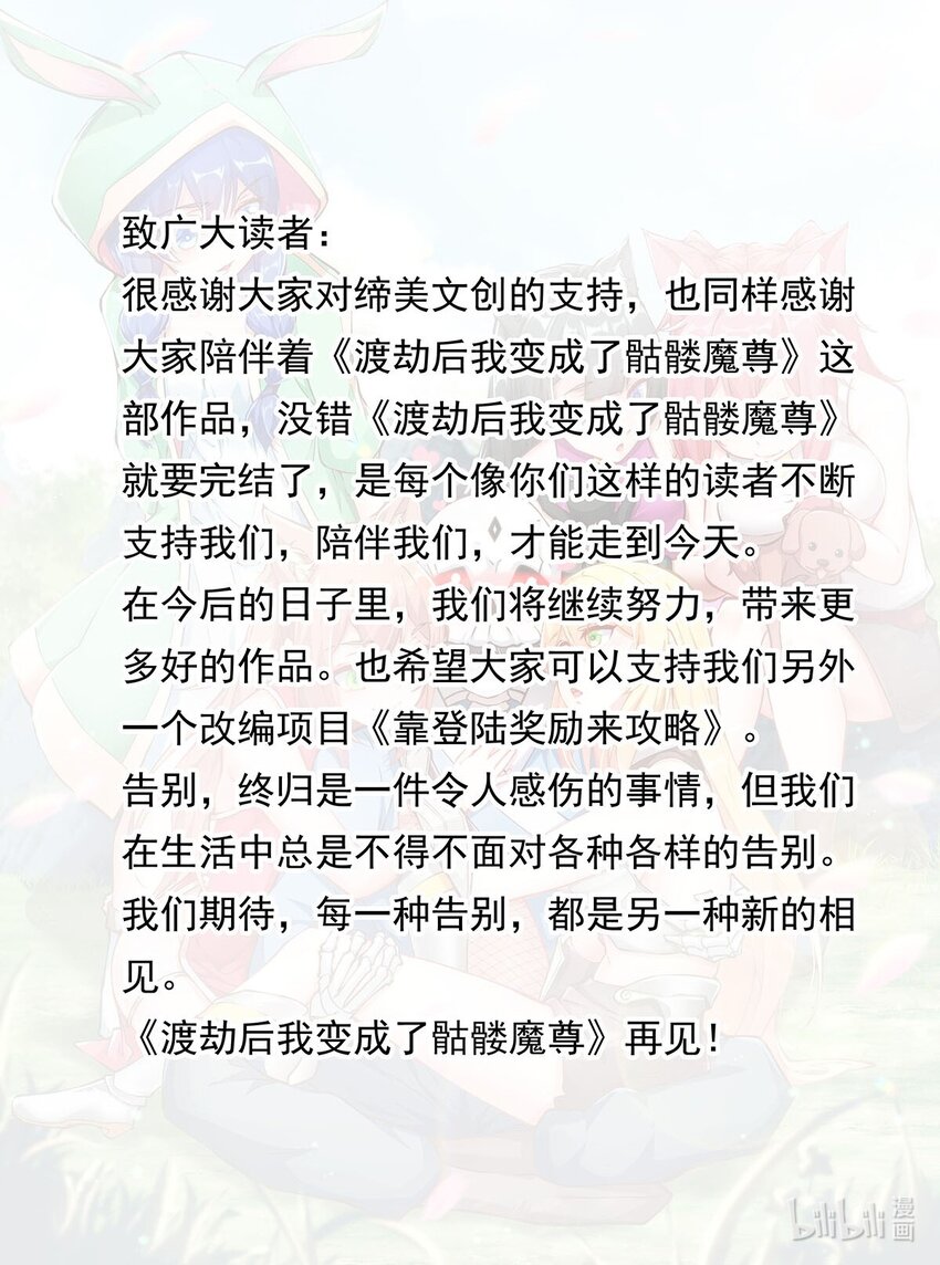 53 大结局-第53话