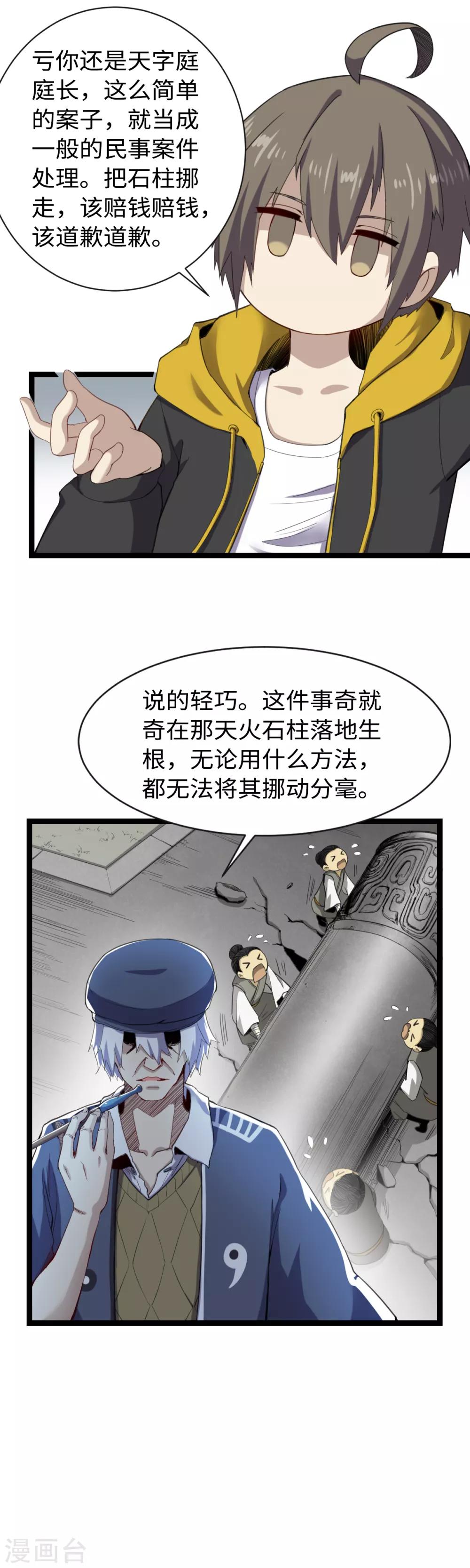 第12话 新线索-第13话