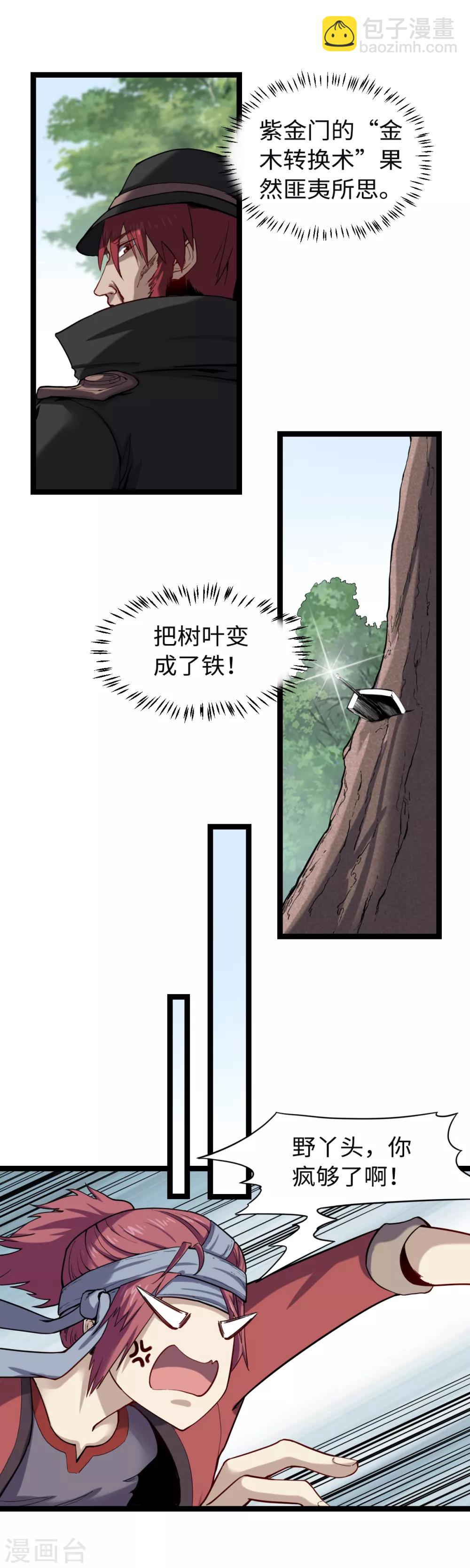 第14话 铁燕-第15话