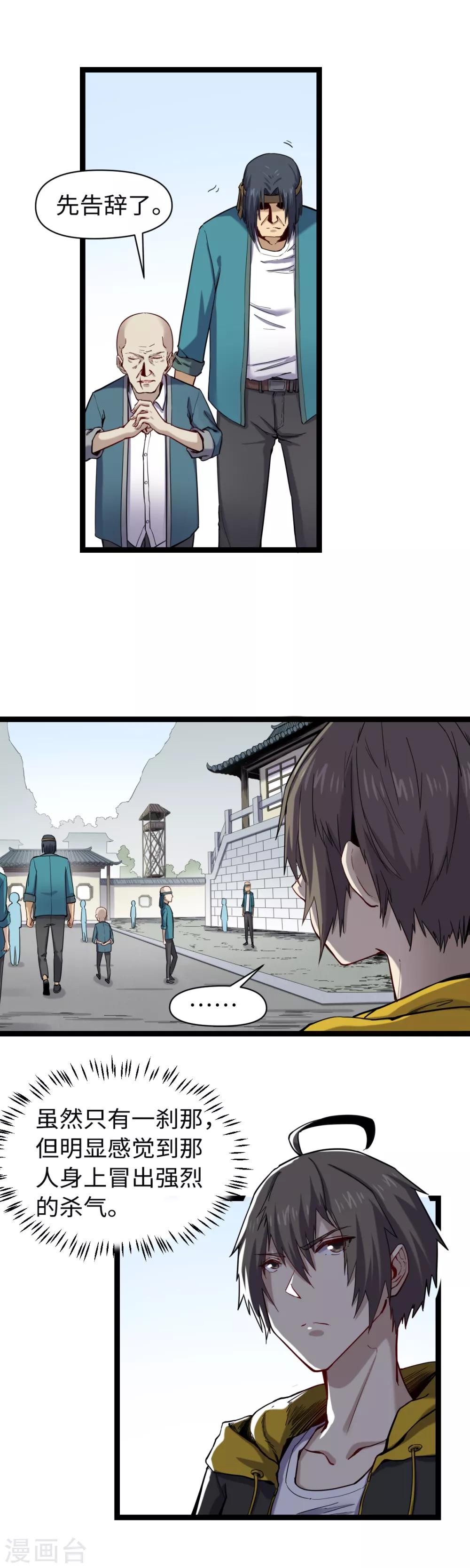 第16话 不情之请-第17话