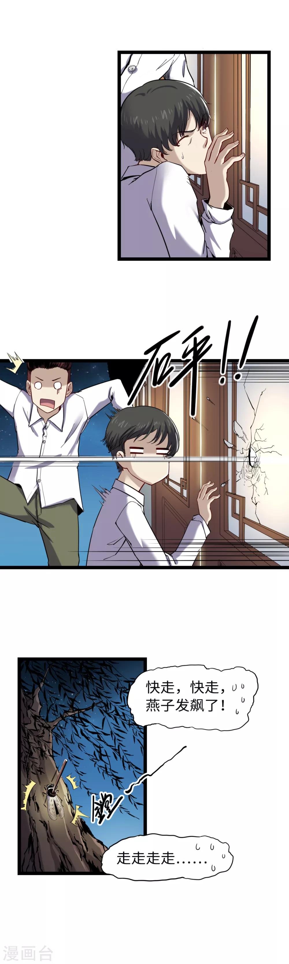 第16话 不情之请-第17话