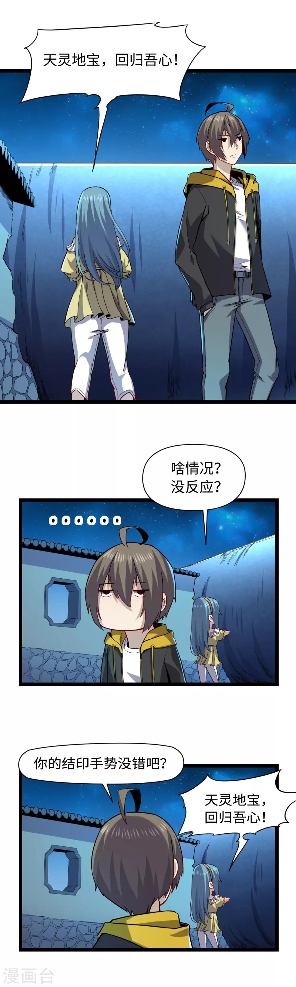 第18话 定海神针-第19话