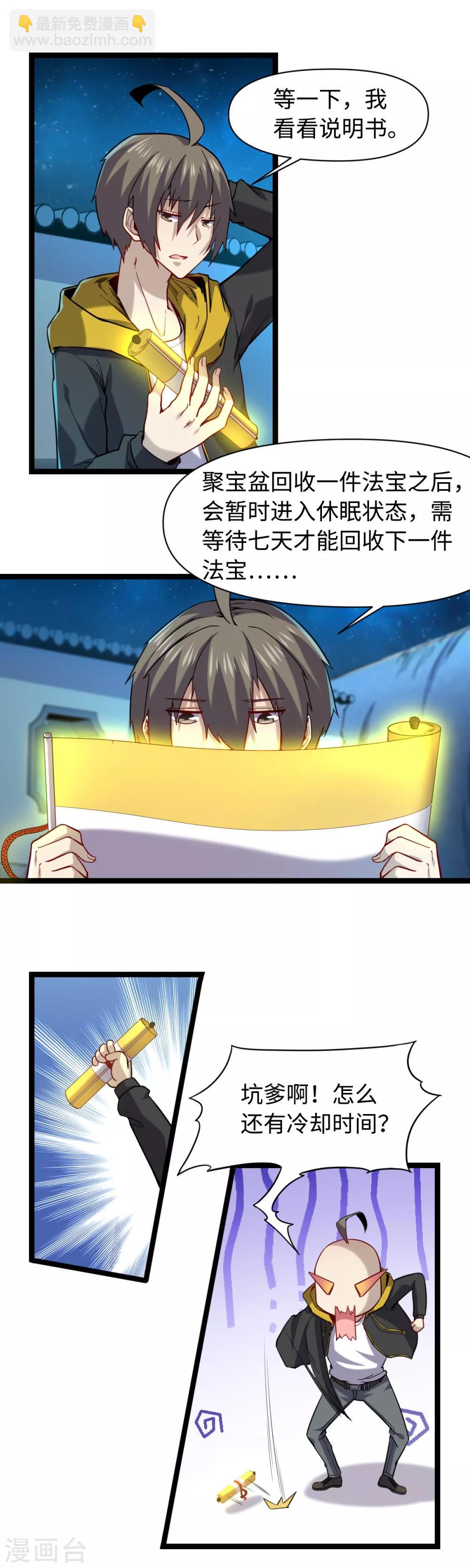 第18话 定海神针-第19话