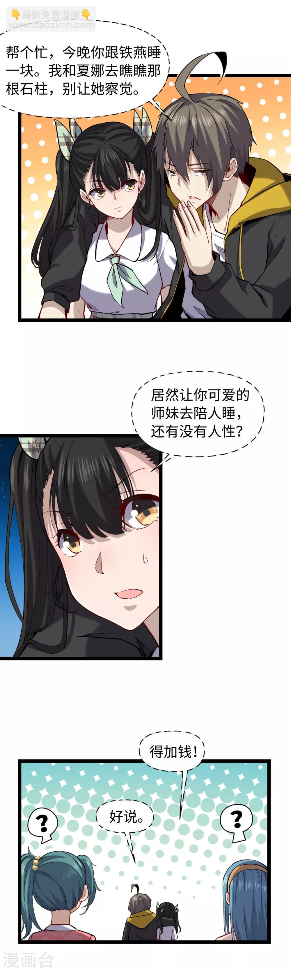 第18话 定海神针-第19话