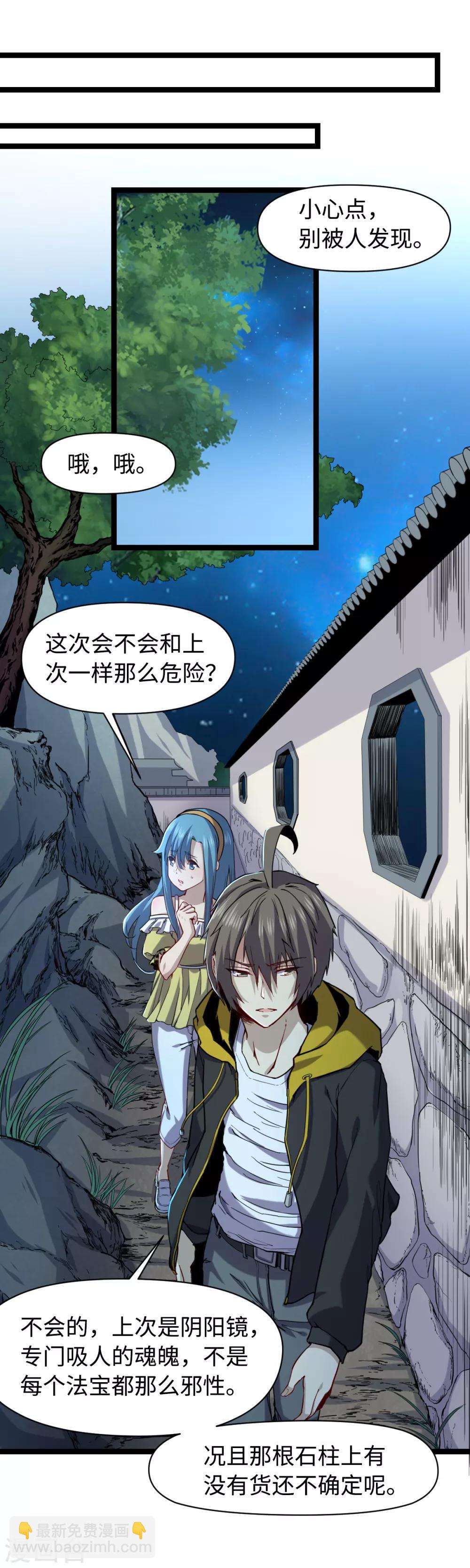 第18话 定海神针-第19话