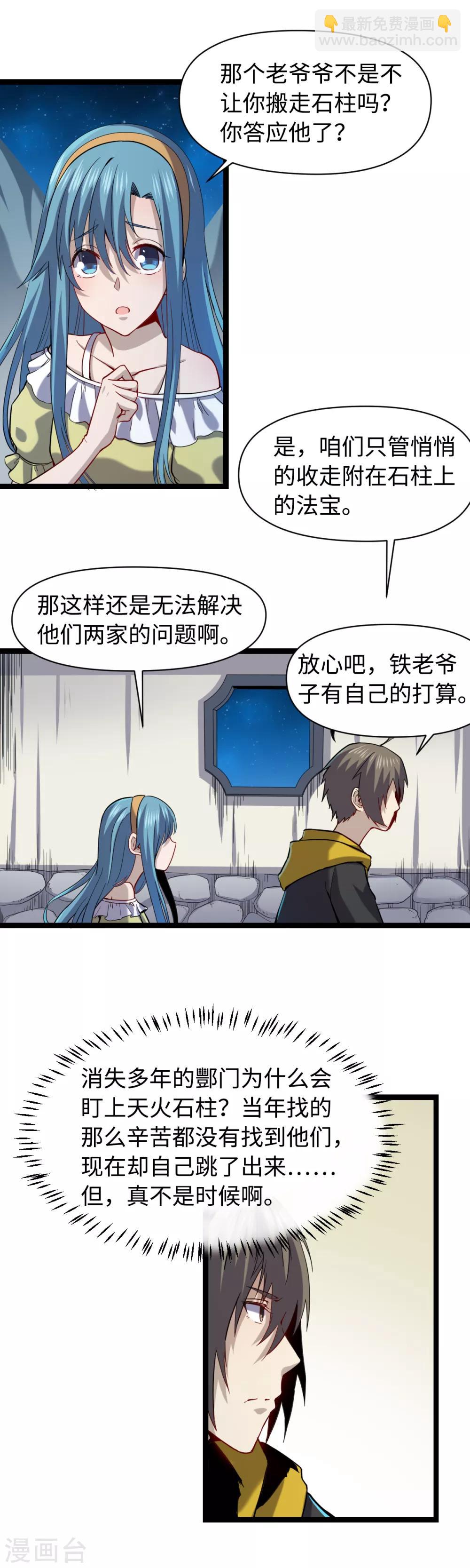 第18话 定海神针-第19话