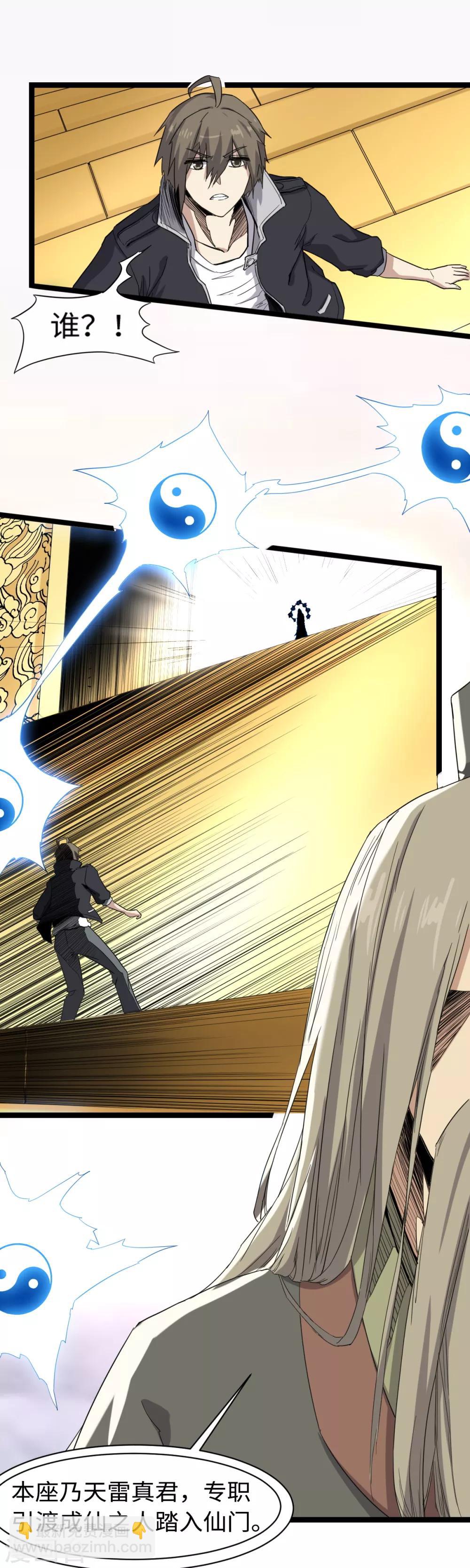 第2话 天雷真君-第3话