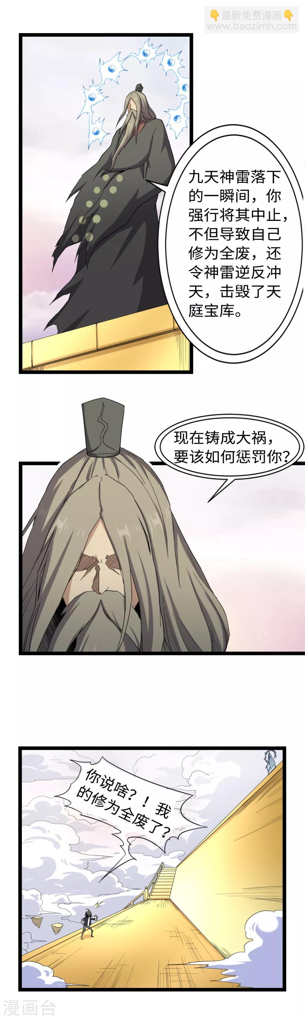 第2话 天雷真君-第3话
