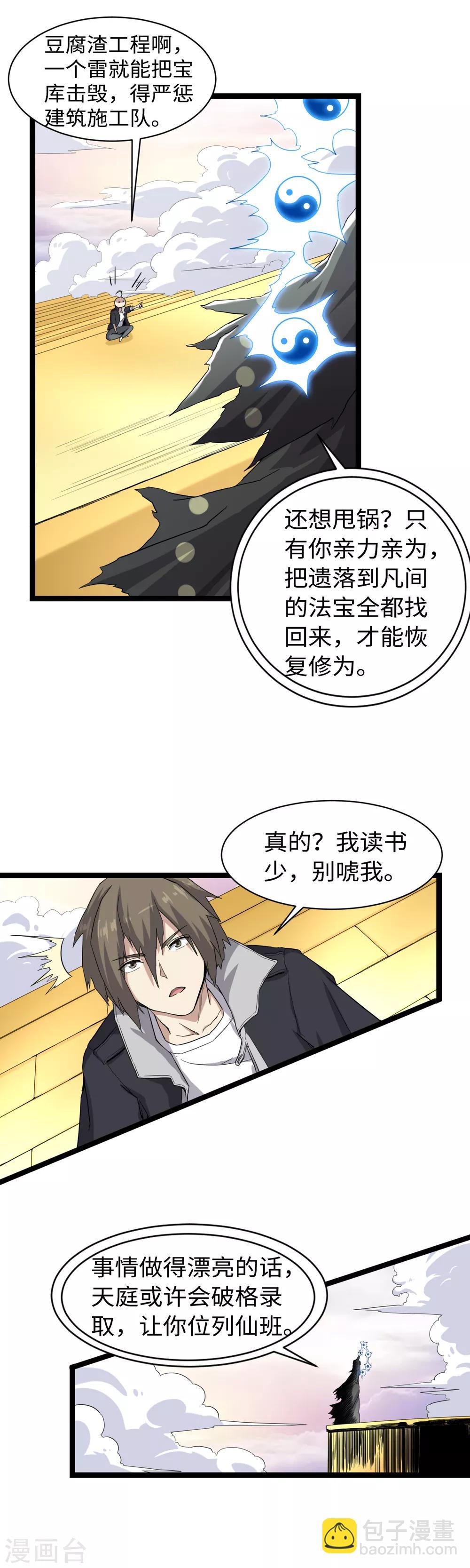 第2话 天雷真君-第3话