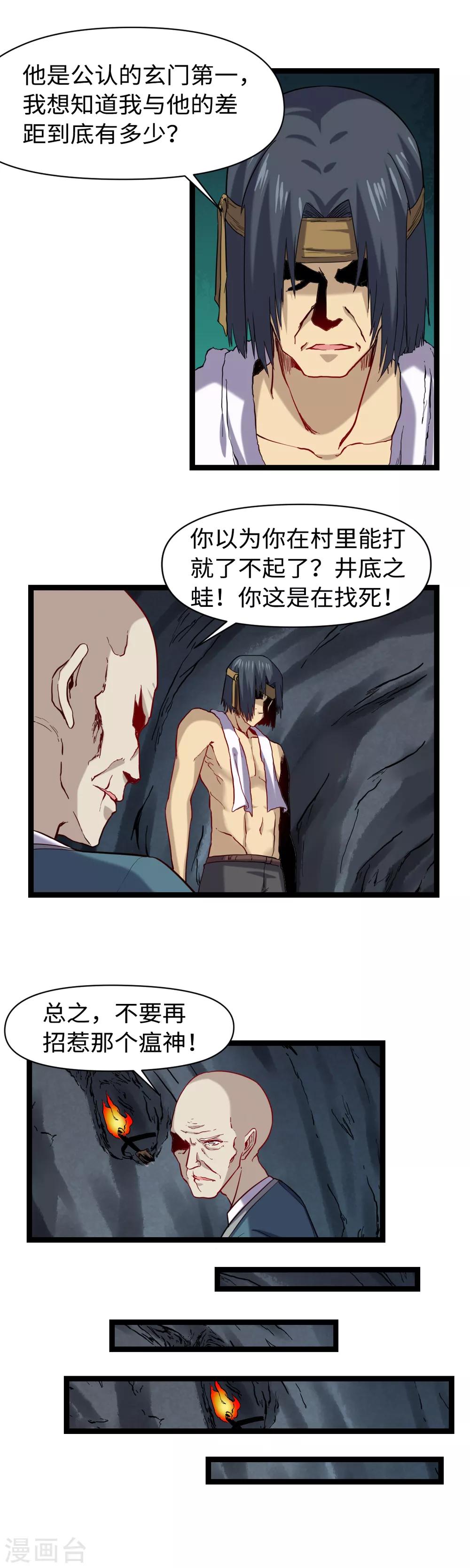 第20话 不可告人-第21话