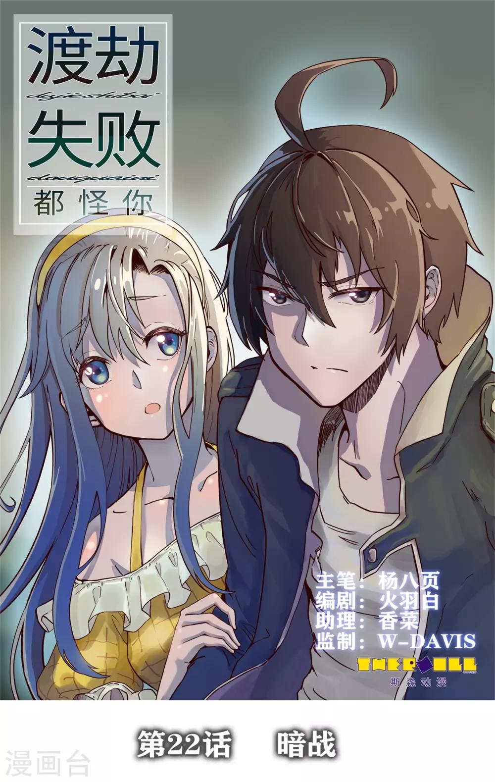 第22话 暗战-第23话