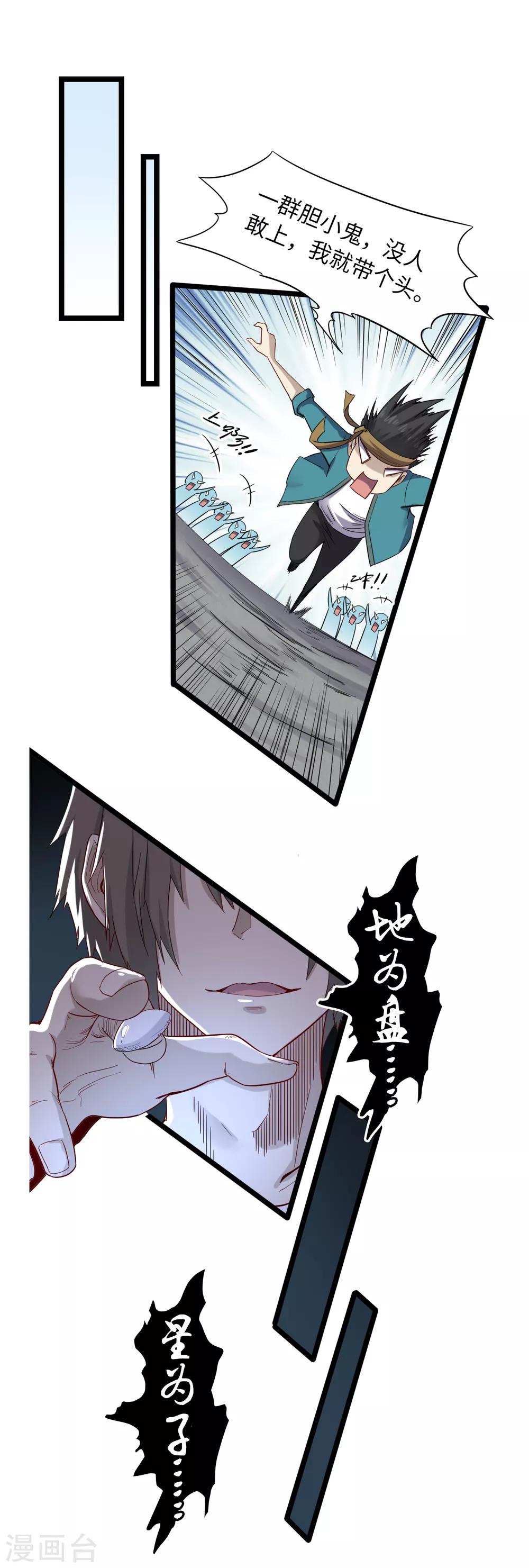 第24话 星河弈绝阵-第25话