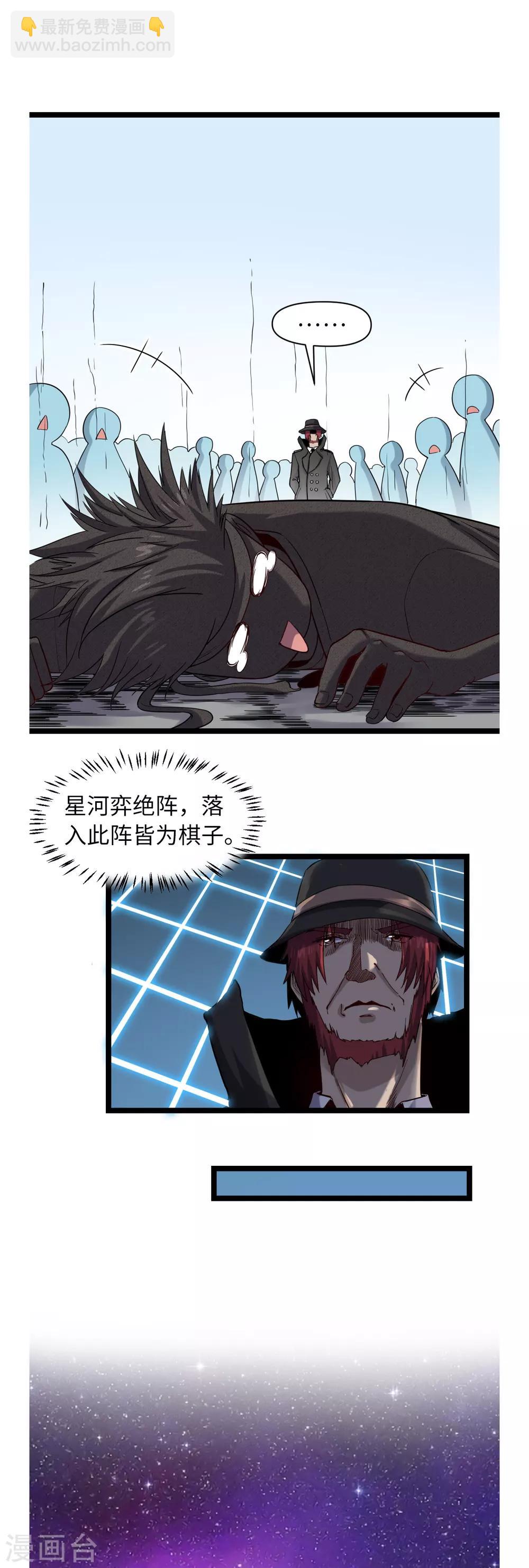 第24话 星河弈绝阵-第25话