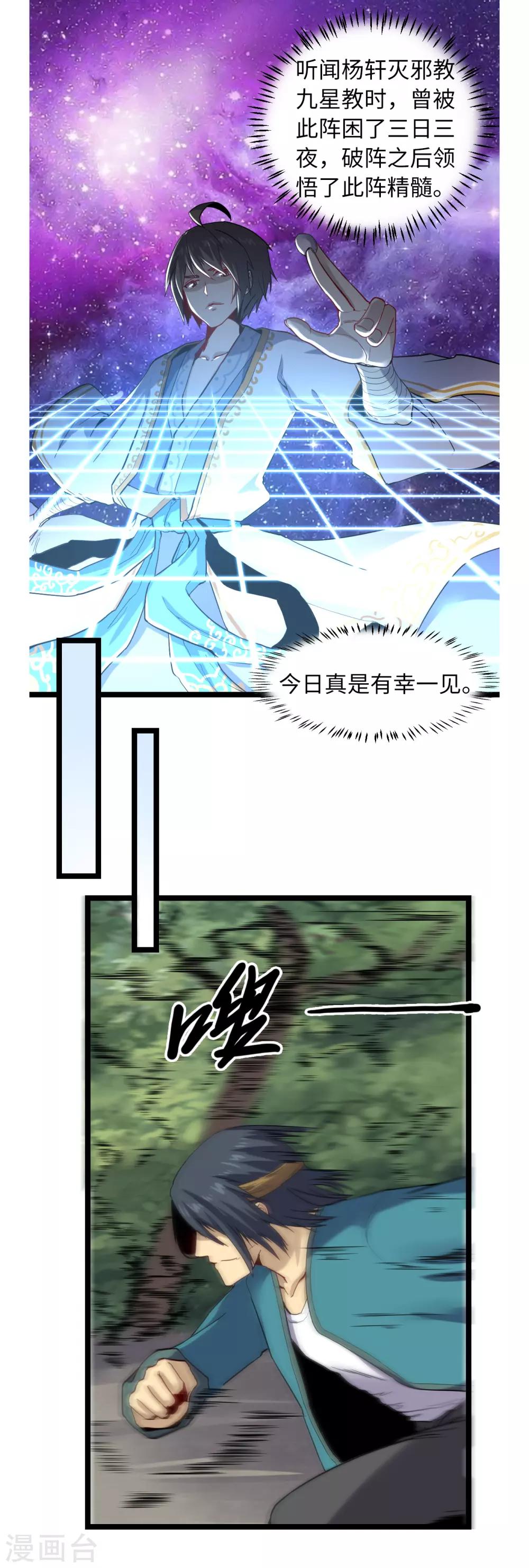 第24话 星河弈绝阵-第25话