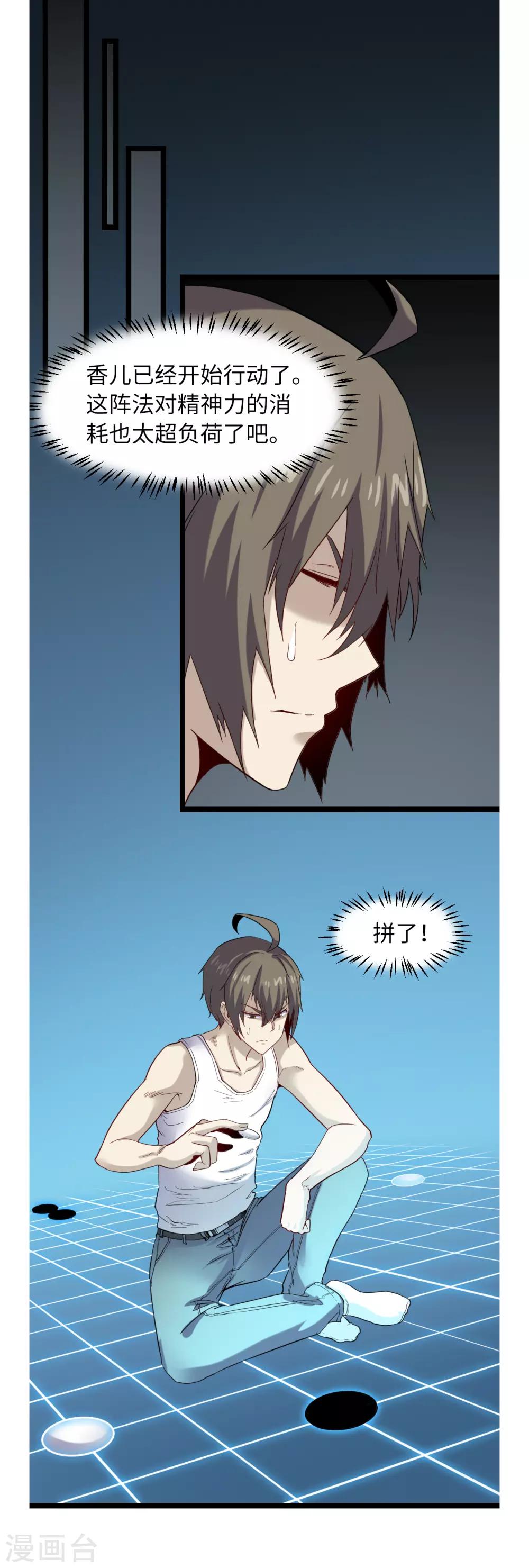 第24话 星河弈绝阵-第25话