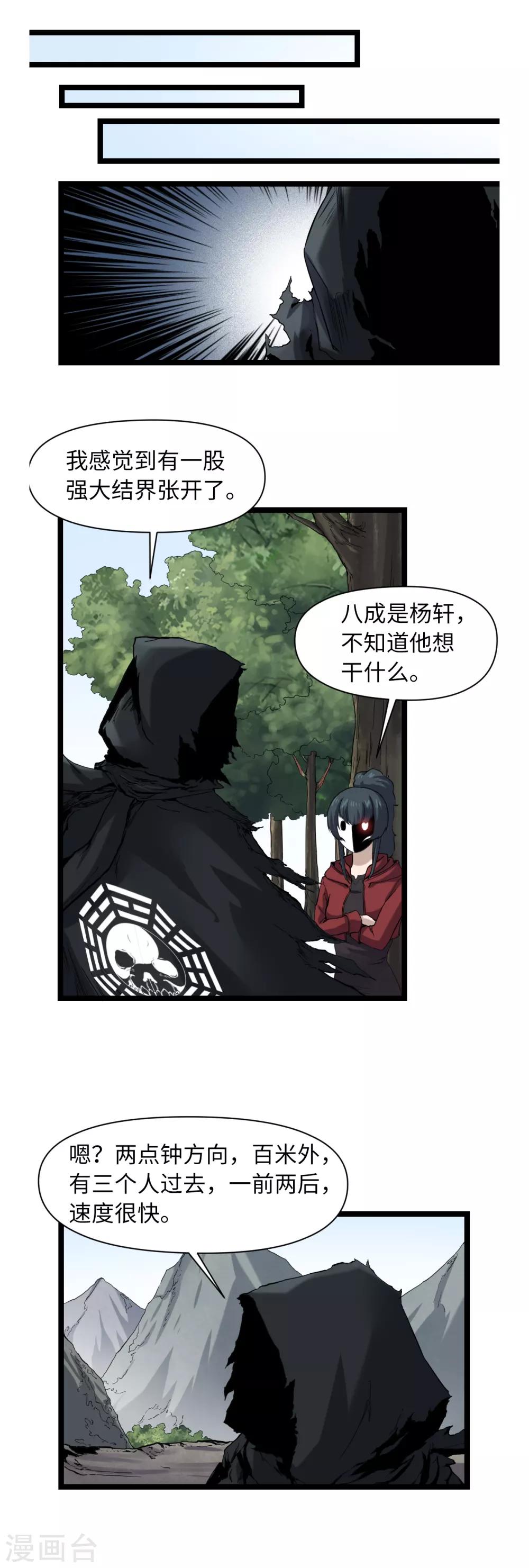 第24话 星河弈绝阵-第25话