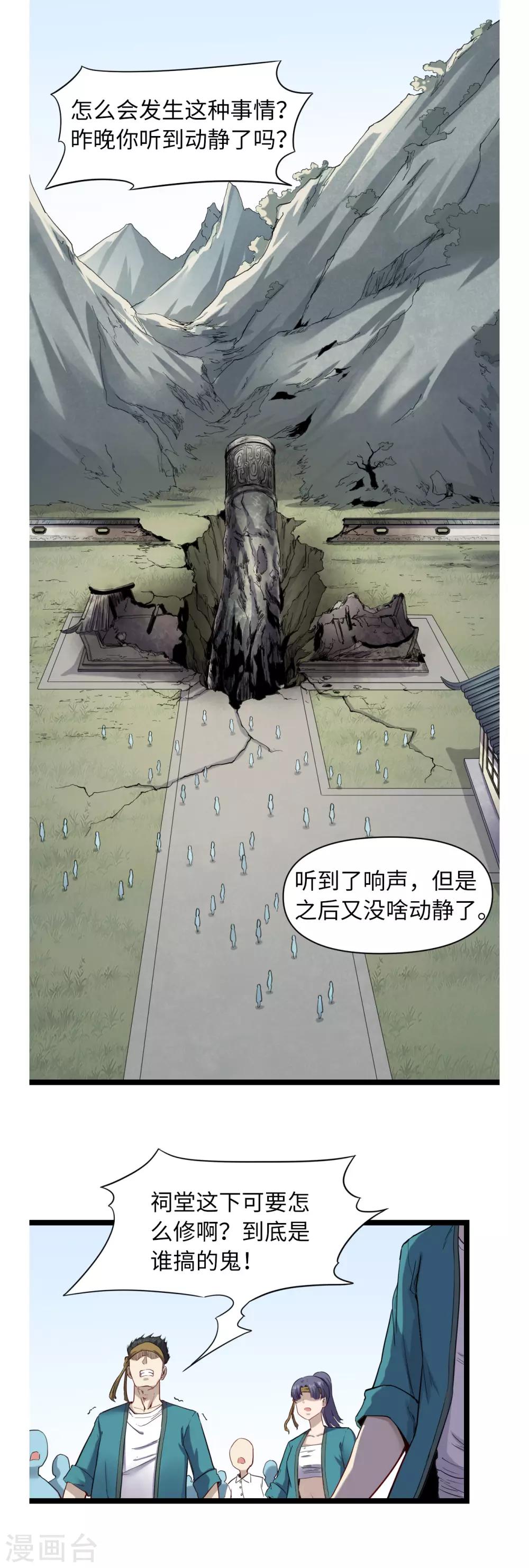 第24话 星河弈绝阵-第25话