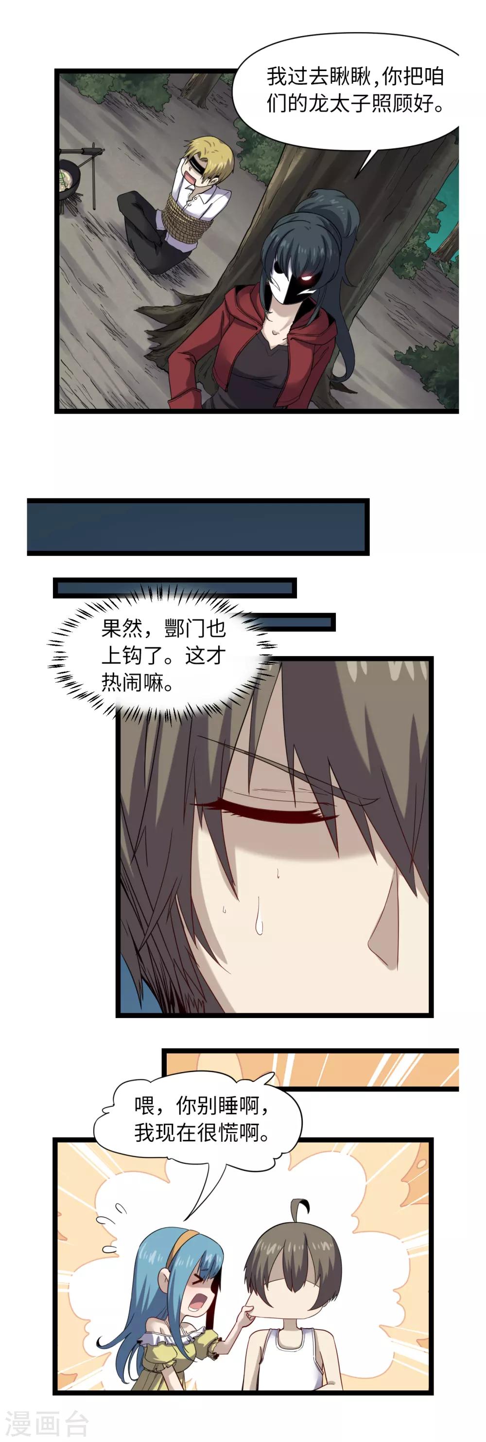 第24话 星河弈绝阵-第25话