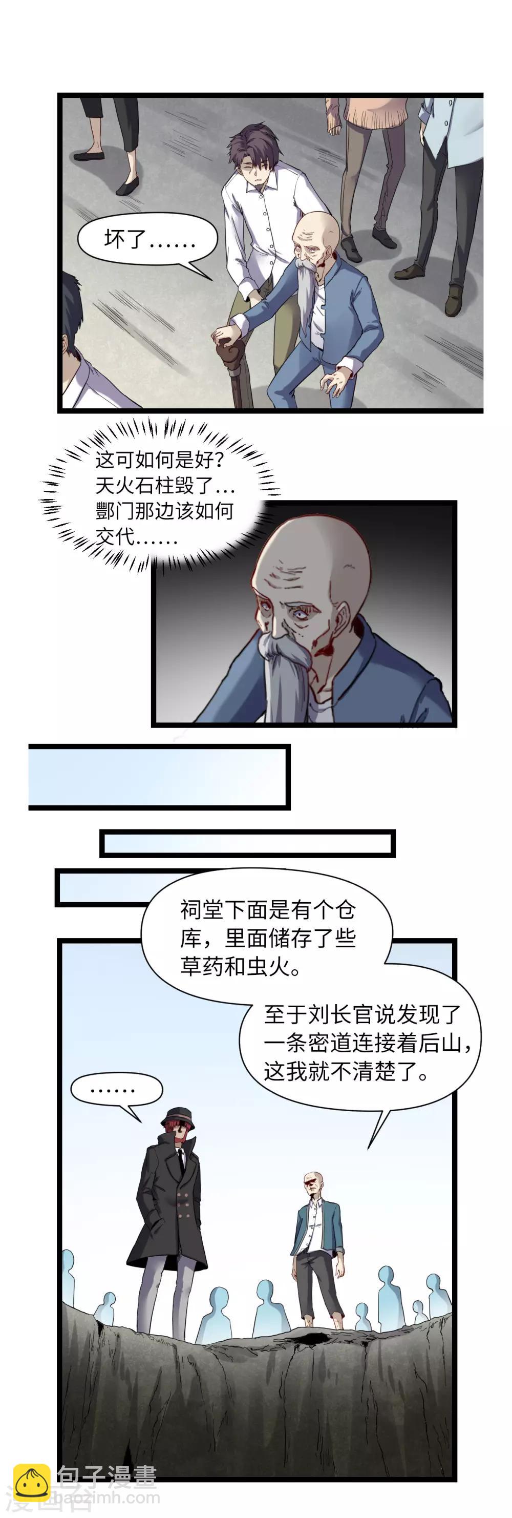 第24话 星河弈绝阵-第25话