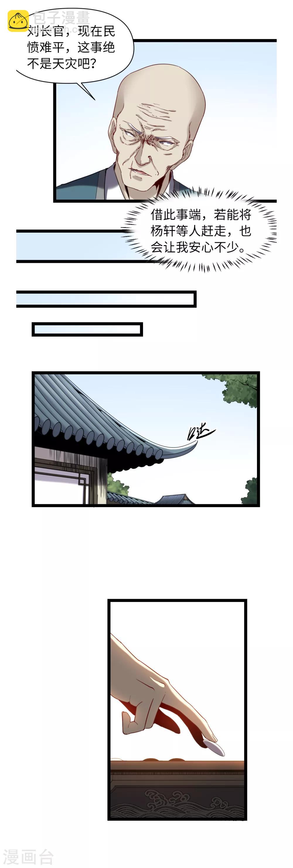 第24话 星河弈绝阵-第25话