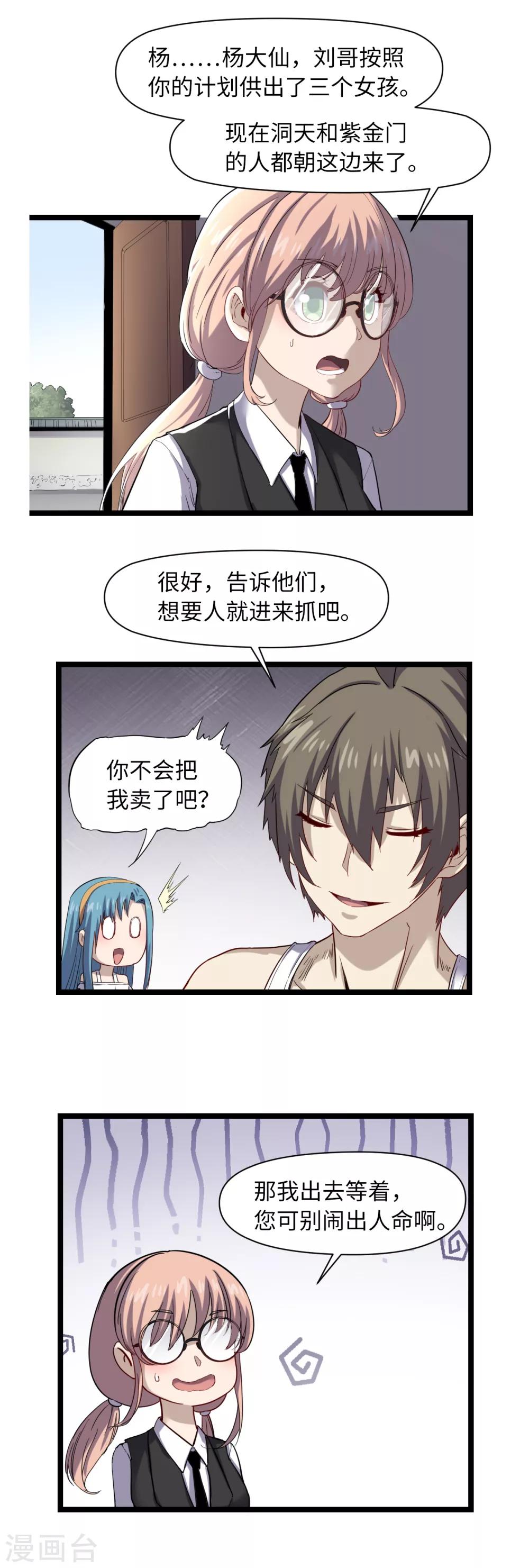 第24话 星河弈绝阵-第25话