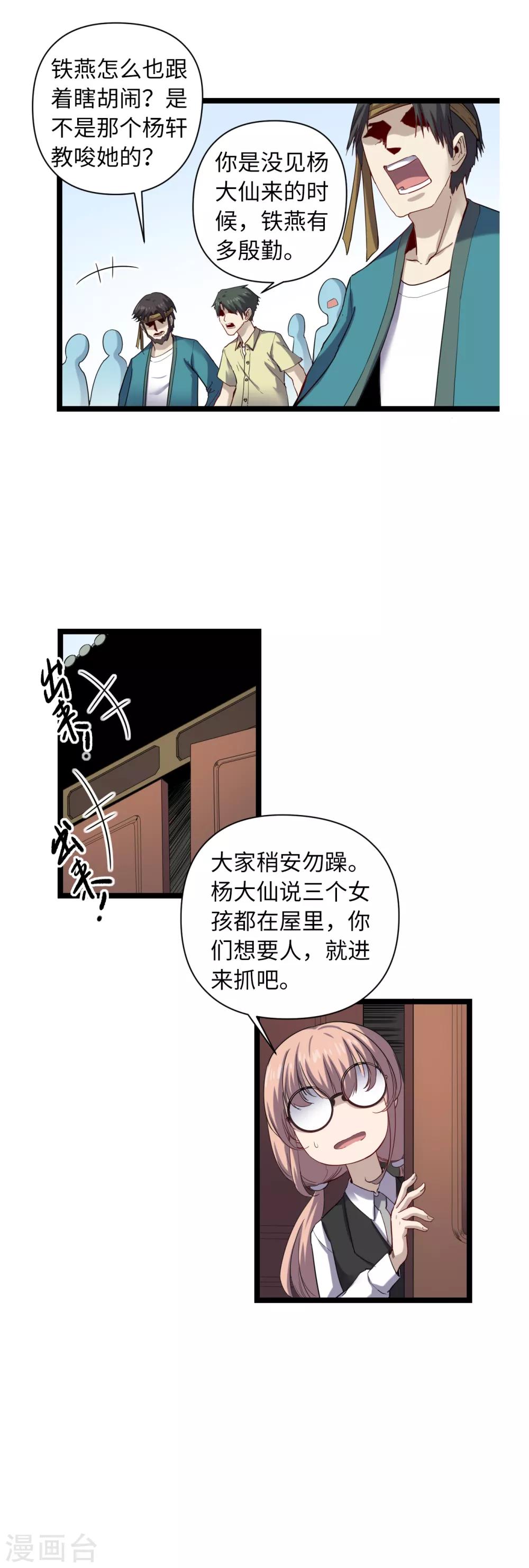 第24话 星河弈绝阵-第25话