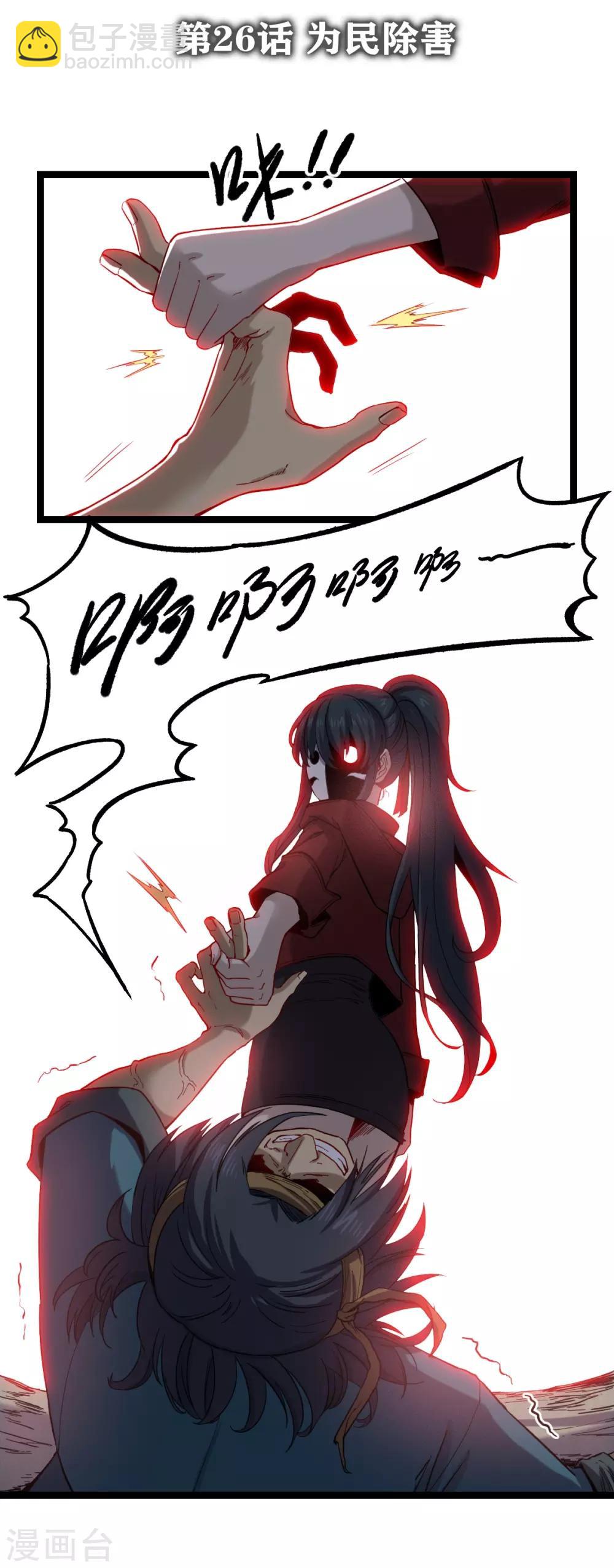 第26话 为民除害-第27话