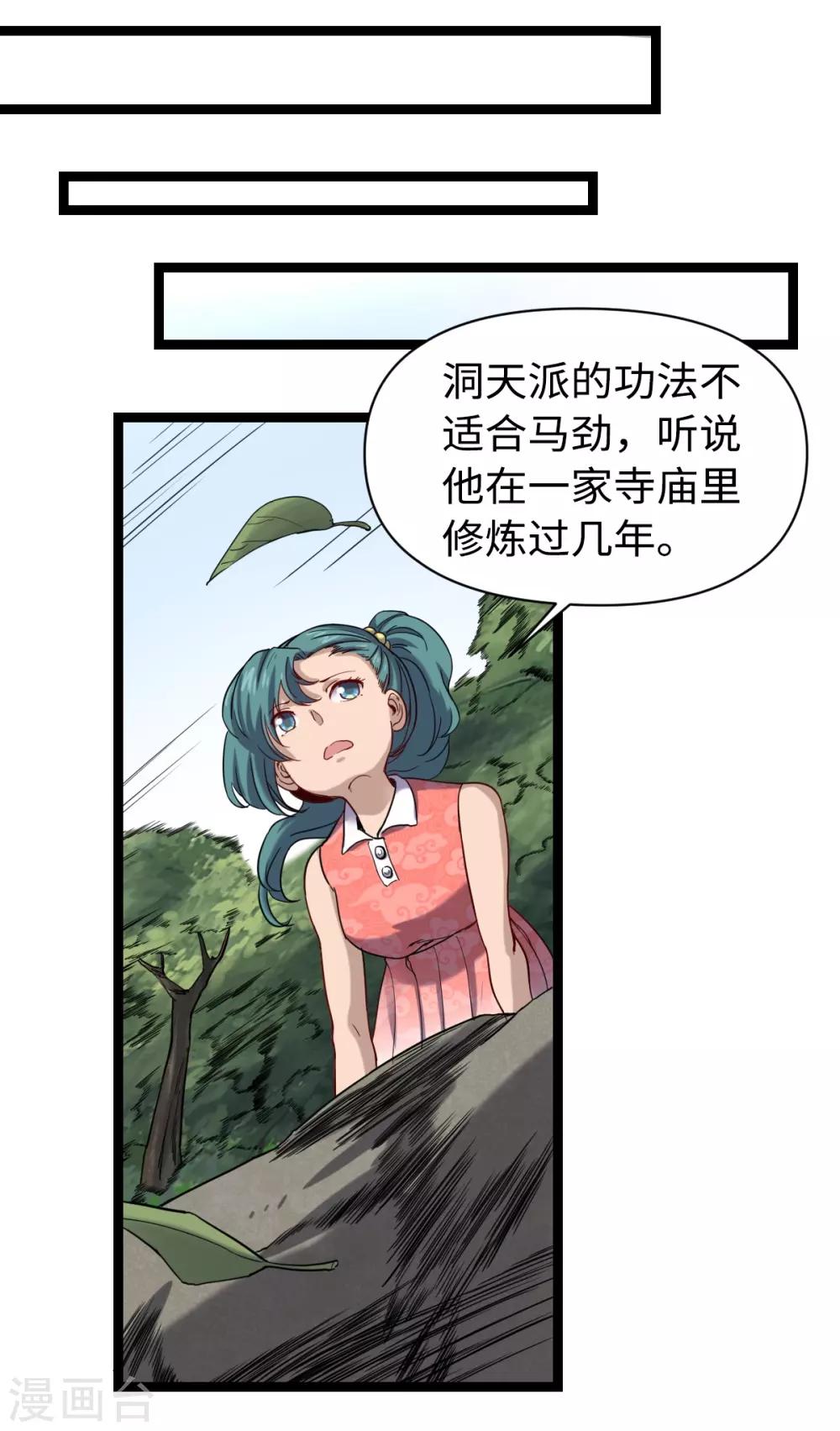 第26话 为民除害-第27话