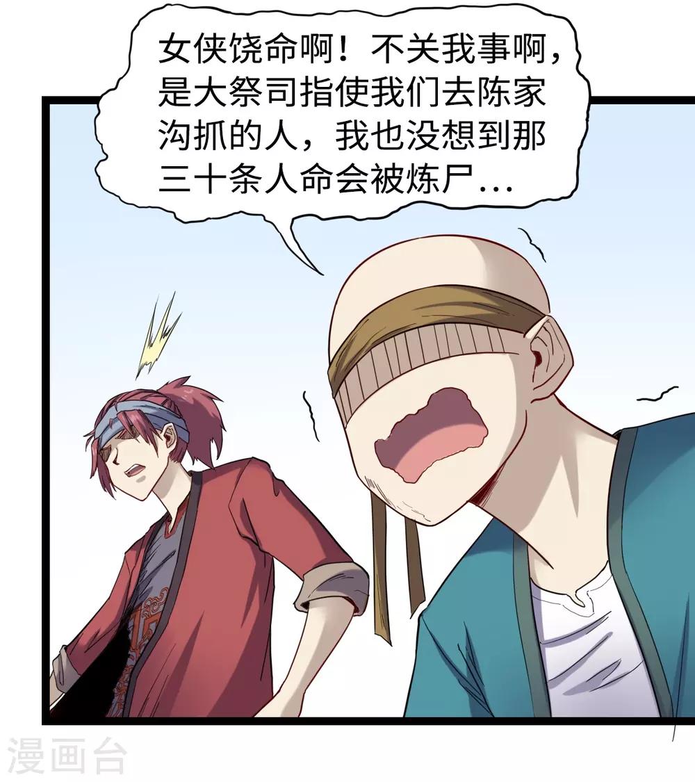 第26话 为民除害-第27话