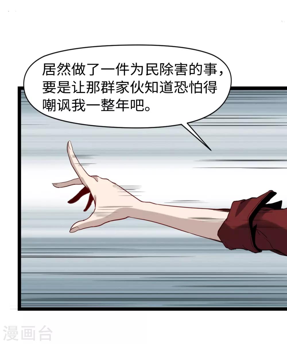 第26话 为民除害-第27话