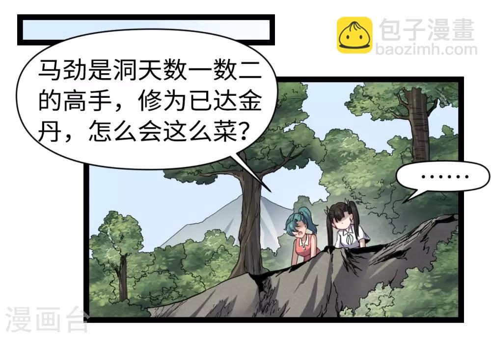 第26话 为民除害-第27话