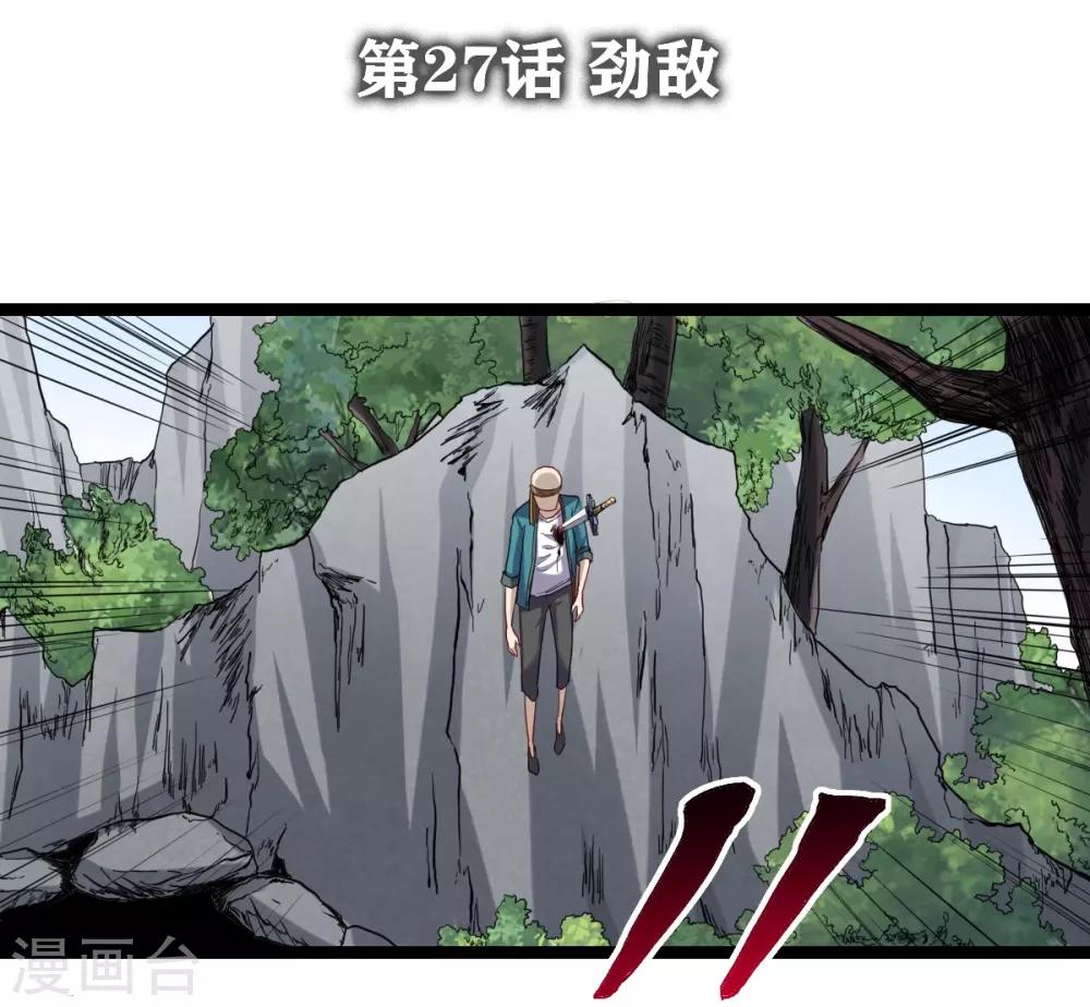 第27话 劲敌-第29话