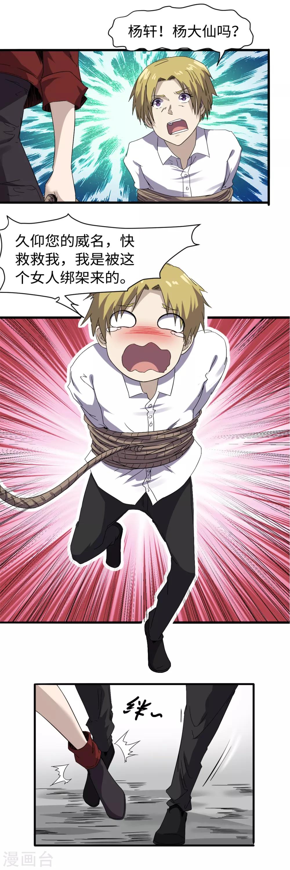 第29话 近在咫尺-第31话